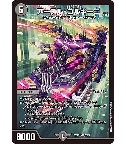 Amazon.co.jp: デュエルマスターズ 王道W ドラン・ゴルギーニJr