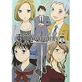 東京No Vacancy 2