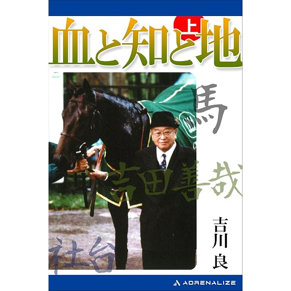 Amazon.co.jp: 【増補版】ゴールドシップ 黄金の航海を支えた「人の和