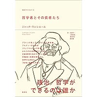 戦略とスタイル 増補改訂新版 (革命のアルケオロジー) | 津村 喬