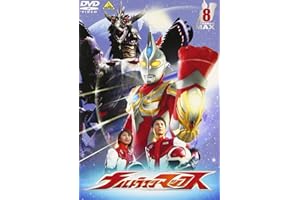 ウルトラマンマックス 8 [DVD]