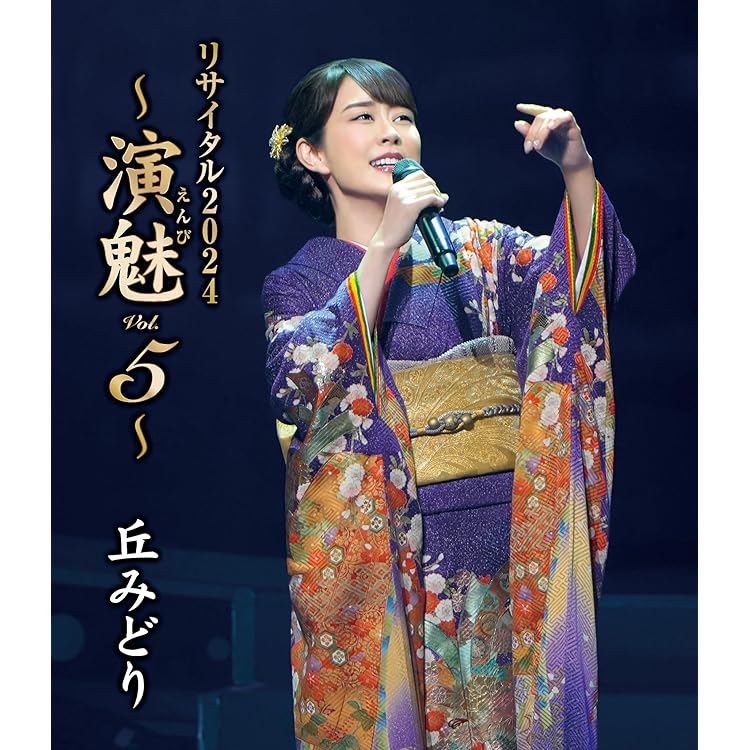 Amazon | 【メーカー特典あり】JOURNEY - 丘みどり [初回限定盤