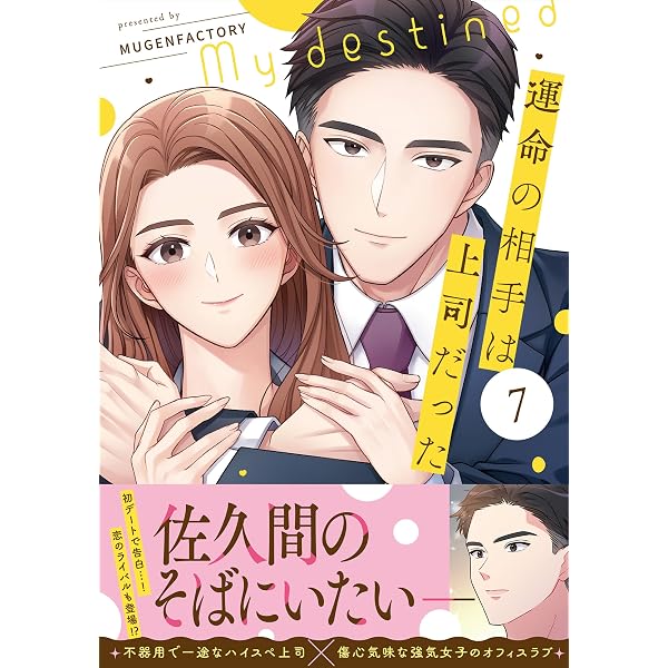 Amazon.co.jp: 運命の相手は上司だった 5 (weavinコミックス) eBook