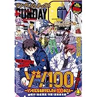 月刊サンデージェネックス 2024年 12 月号 [雑誌] |本 | 通販 | Amazon