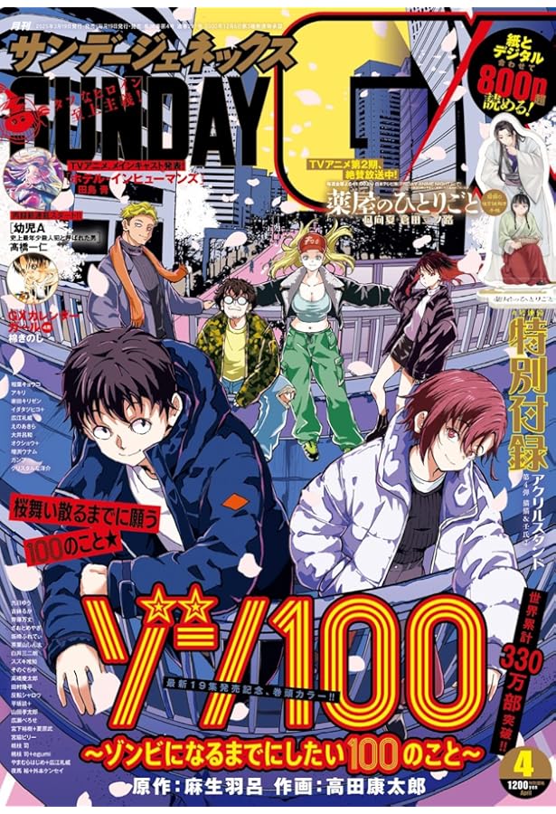 サンデーGX 1月号 | 小学館 |本 | 通販 | Amazon