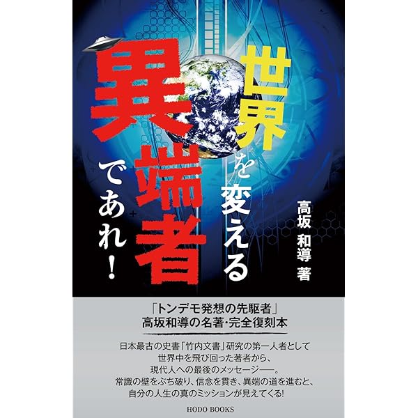 Amazon.co.jp: 地球遺跡 宇宙人のなぞ: 復刻版 (HODO BOOKS) 電子書籍