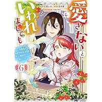 生贄の神は鈴の音に眠る(1) (BE LOVE KC) | ながめ 空 |本 | 通販 | Amazon
