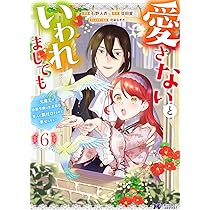 売られた辺境伯令嬢は隣国の王太子に溺愛される(12) (モンスター