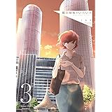 織部姉妹のいろいろ 3 (LINEコミックス)