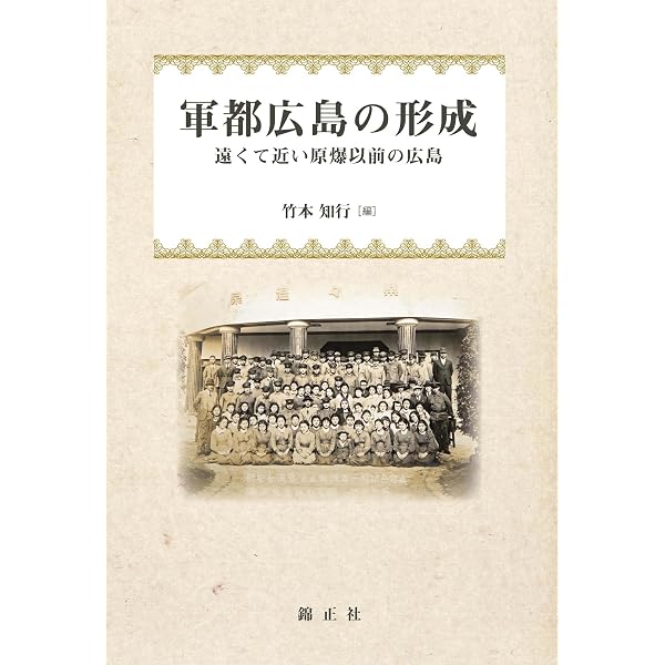 大村益次郎:全国を以て一大刀と為す (ミネルヴァ日本評伝選230) | 竹本