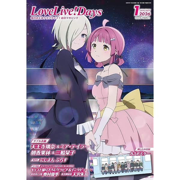 LoveLive!Days 2025年3月号 |本 | 通販 | Amazon