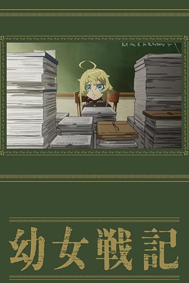 Audibleのおすすめはアニメ化作品の小説やラノベ - ターニャ・デグレチャフ