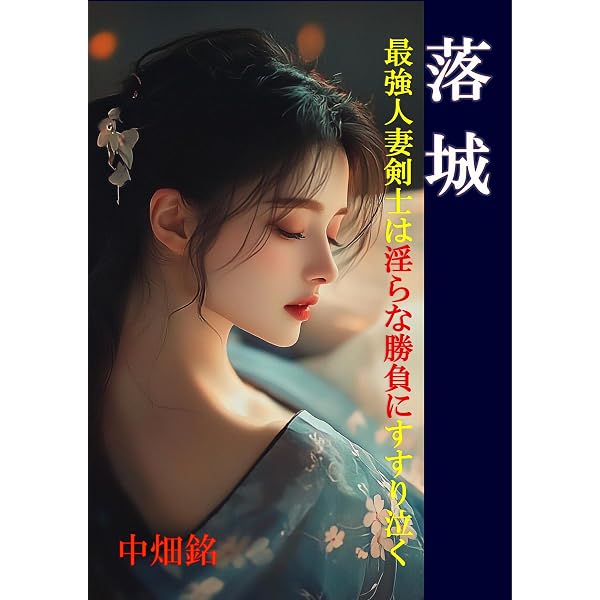 Amazon.co.jp: リハビリ eBook : 中畑銘: Kindleストア