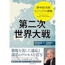 Amazon.co.jp: 図説 第二次世界大戦 (ふくろうの本／世界の歴史