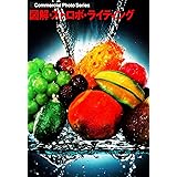 図解ストロボ・ライティング (Commercial photo series)