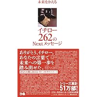 イチロ-思考: 孤高を貫き、成功をつかむ77の工夫 | 児玉 光雄 |本