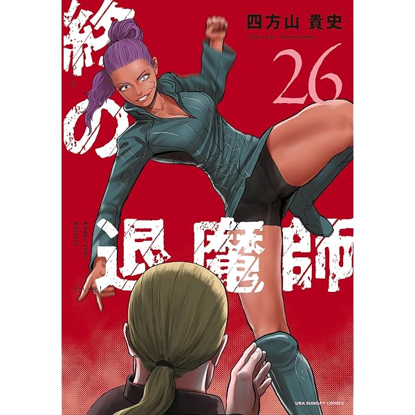 Amazon.co.jp: 終の退魔師 ―エンダーガイスター―＜無修正ver.＞（20