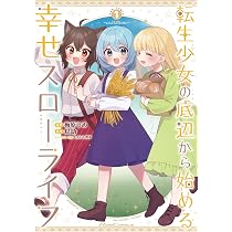 転生少女の底辺から始める幸せスローライフ 直筆 サイン 色紙 ラノベ 81Q2lY9aYNL._AC_UL210_SR210,