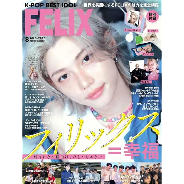 Amazon.co.jp: K☆STAR StrayKidsフィリックス特集号 (EIWA MOOK