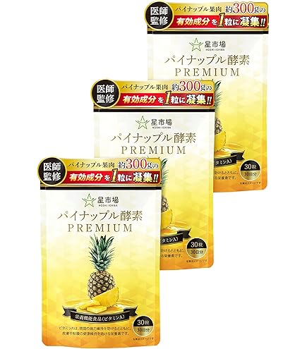 虹メディカル パイナップル酵素 腸溶カプセル 30mg