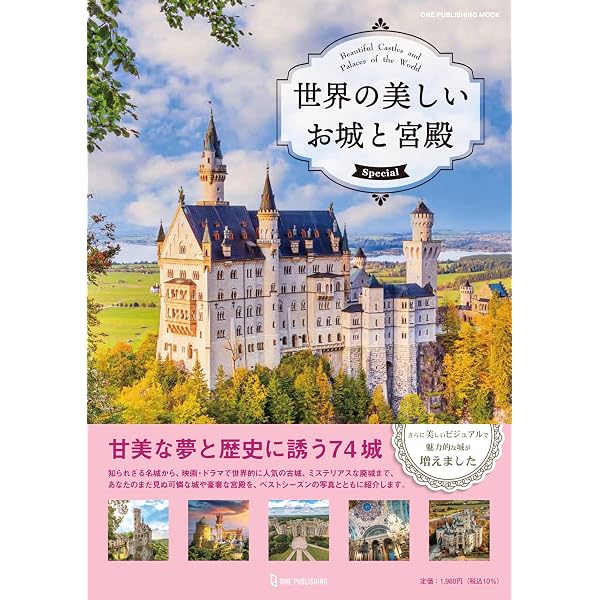 Amazon.co.jp: 世界の城 : アマナイメ-ジズ: 本