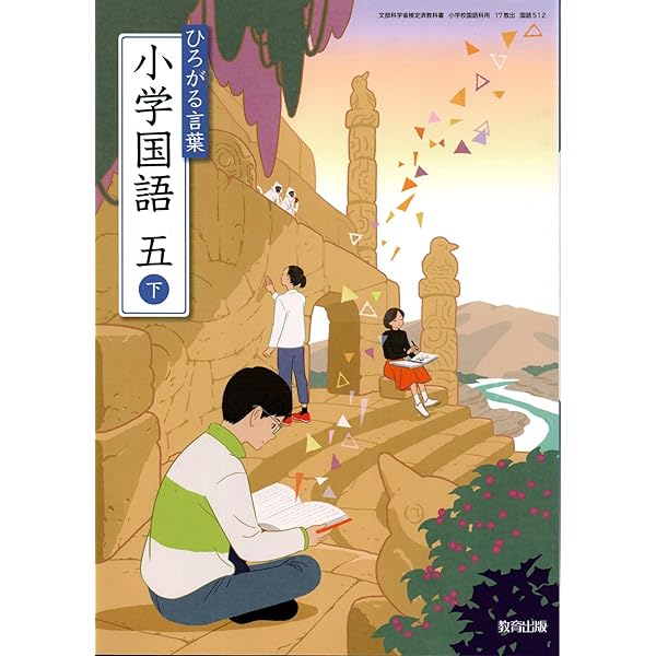 ひろがる言葉小学国語一〜六年上『６冊セット』教育出版最新 国語611】ひろがる言葉 小学国語 六上［令和6年度］文部科学省