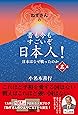 ねずさんの 昔も今もすごいぞ日本人! 第三巻: 日本はなぜ戦ったのか