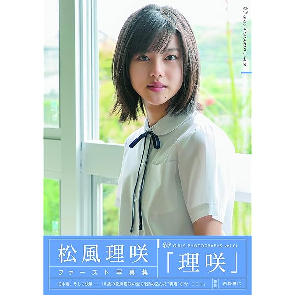 Amazon.co.jp: 長見玲亜ファースト写真集「玲亜」 (TOKYO NEWS MOOK SP