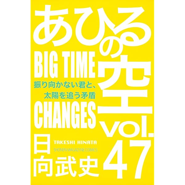 Amazon.co.jp: あひるの空（46） PAST AND
