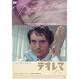 テオレマ 4Kスキャン版 [DVD]