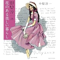 Amazon.co.jp: 新装版 髪の絵本 : 中原 淳一, 中原 蒼二, 中原 蒼二: 本