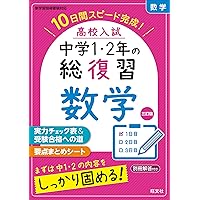 ファーストマニュアルA 高校入試 中学3年間のまとめ 新受験生応援 親心書籍 高校受験対策 ファーストマニュアルA 【問題】/【要点