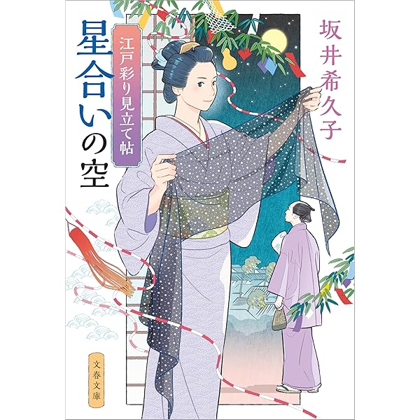 Amazon.co.jp: 桜ちらし 花暦 居酒屋ぜんや (時代小説文庫) 電子書籍