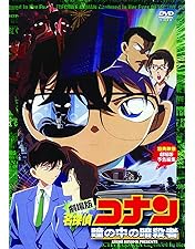 劇場版 名探偵コナン 探偵たちの鎮魂歌 10周年記念特別盤 初回生産限定商品 名探偵コナン 探偵達の鎮魂歌 10周年記念特別盤 - メルカリ