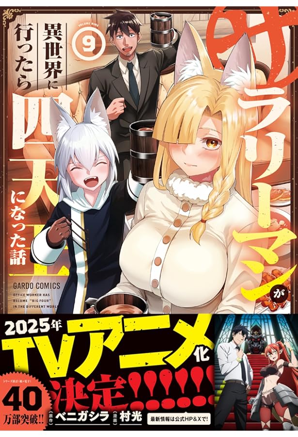 天才の俺様が作ったサラリーマン キャラクター | TVアニメ「サラリーマンが異世界に行ったら四天王に