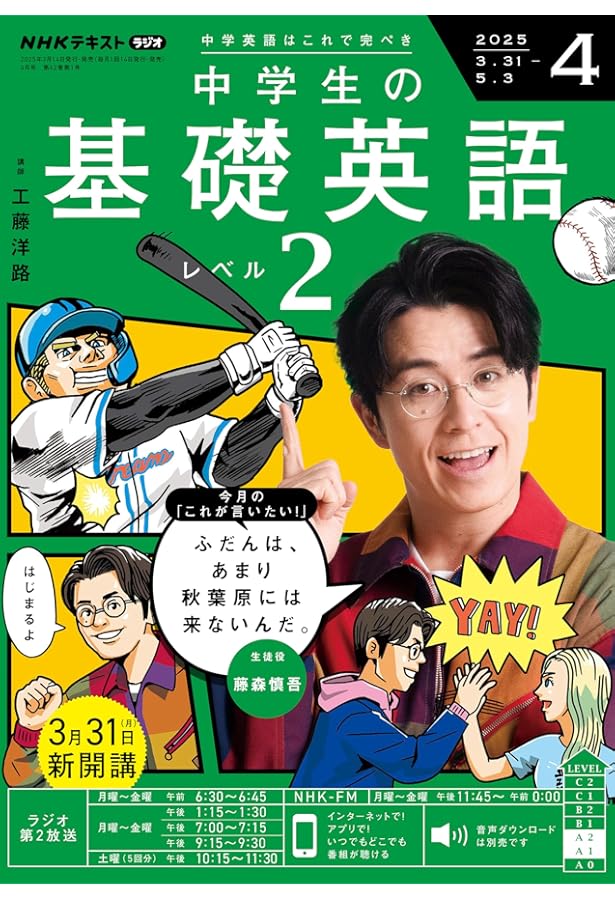【CD付き】基礎英語2 基礎英語3(2018年4月～2019年3月号 1年分) NHKラジオ 中高生の基礎英語 in English 2023年3月号 (発売日