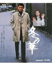 高倉健 映画 冬の華 DVD 北大路欣也 池上季実子 田中邦衛 小池朝雄 高倉健 映画 冬の華 DVD 北大路欣也 池上季実子 田中邦衛 小池
