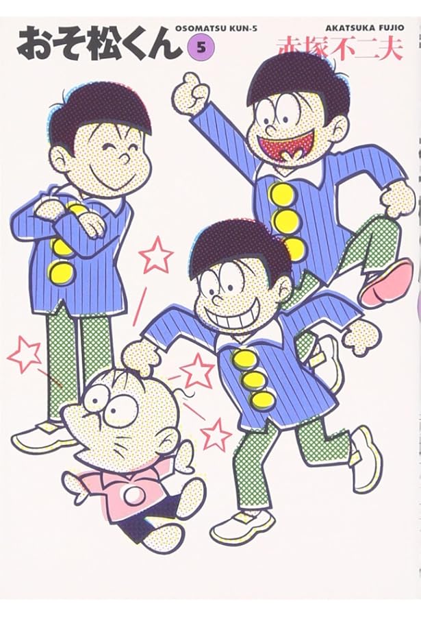 Amazon.co.jp: おそ松くん 7 (竹書房文庫 O 7) : 赤塚 不二夫: 本