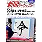 月刊新聞ダイジェスト2020年2月号