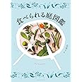 食べられる庭図鑑