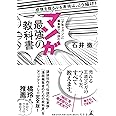 「少年マガジン」編集部で伝説の マンガ最強の教科書 感情を揺さぶる表現は、こう描け!