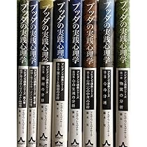 コ*ん様 ブッダの実践心理学　他 81Q5BxKBl0L._AC_UL210_SR210,