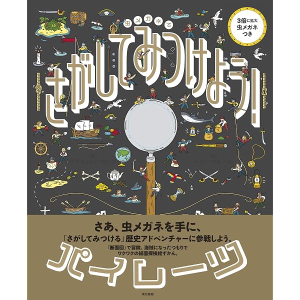 Amazon.co.jp: 虫メガネで さがして みつけよう! キャッスル