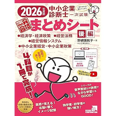 中小企業診断士 2次試験対策書籍セット 中小企業診断士 2025年度版 最速合格のための スピードテキスト 7 中小