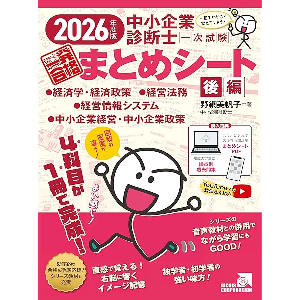 中小企業診断士2次試験 ふぞろいな合格答案 エピソード18 (2025年版