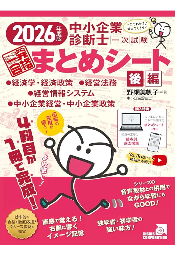 2026年度版 スタディング式 中小企業診断士テキスト&問題集 1企業経営