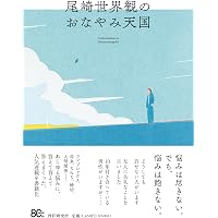 尾崎世界観 責任編集「SHABEL(シャベル)VOL.1」 (M-ON! ANNEX 589号
