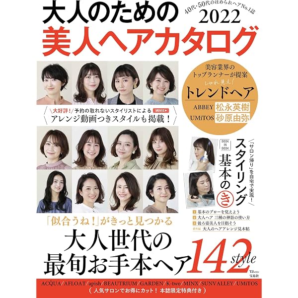 40代からの美ヘアカタログ500 (別冊家庭画報) | 世界文化社 |本 | 通販