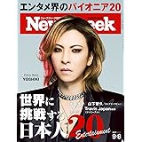 Newsweek (ニューズウィーク日本版) 2022年9/6号[特集:世界に挑戦する日本人20]