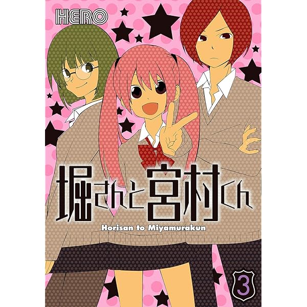 Amazon.co.jp: 堀さんと宮村くん 1巻 (デジタル版ガンガン